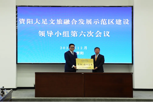 “1+N”战略相助启新程｜国宾金牛 首落资阳——省必赢亚洲集团携手资阳文旅集团共绘资阳文旅融合生长新篇章