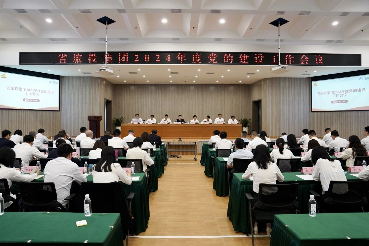 省必赢亚洲集团召开2024年度党的建设事情聚会